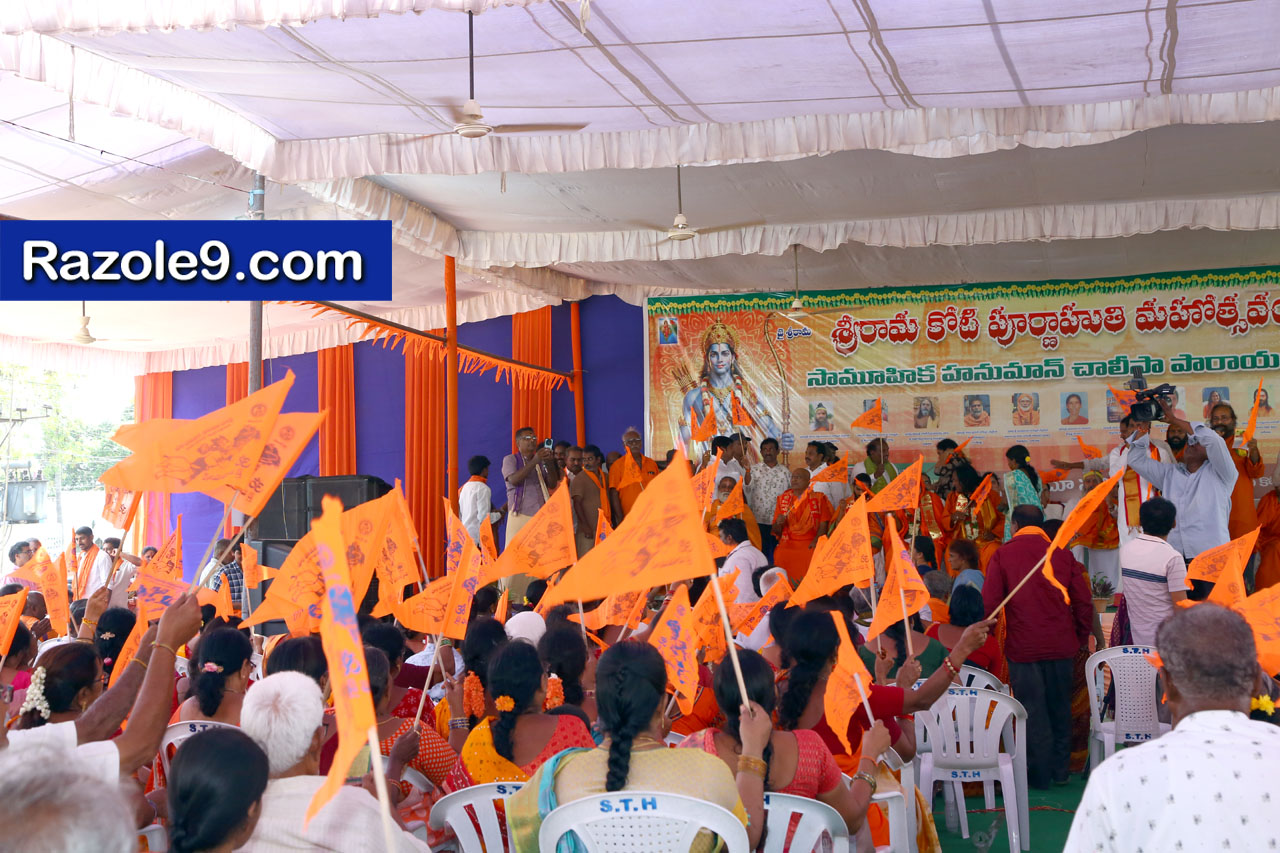 శ్రీ రామకోటి పూర్ణాహుతి మహోత్సవం - అమలాపురం